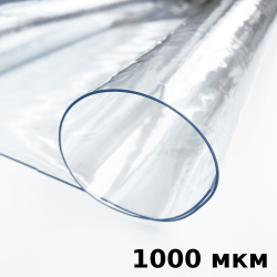 Пленка ПВХ (мягкие окна) 1000 мкм (морозостойкая до -25С) Ширина-140см  в Череповце