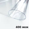 Пленка ПВХ (мягкие окна) 400 мкм (морозостойкая до -25С) Ширина-140см